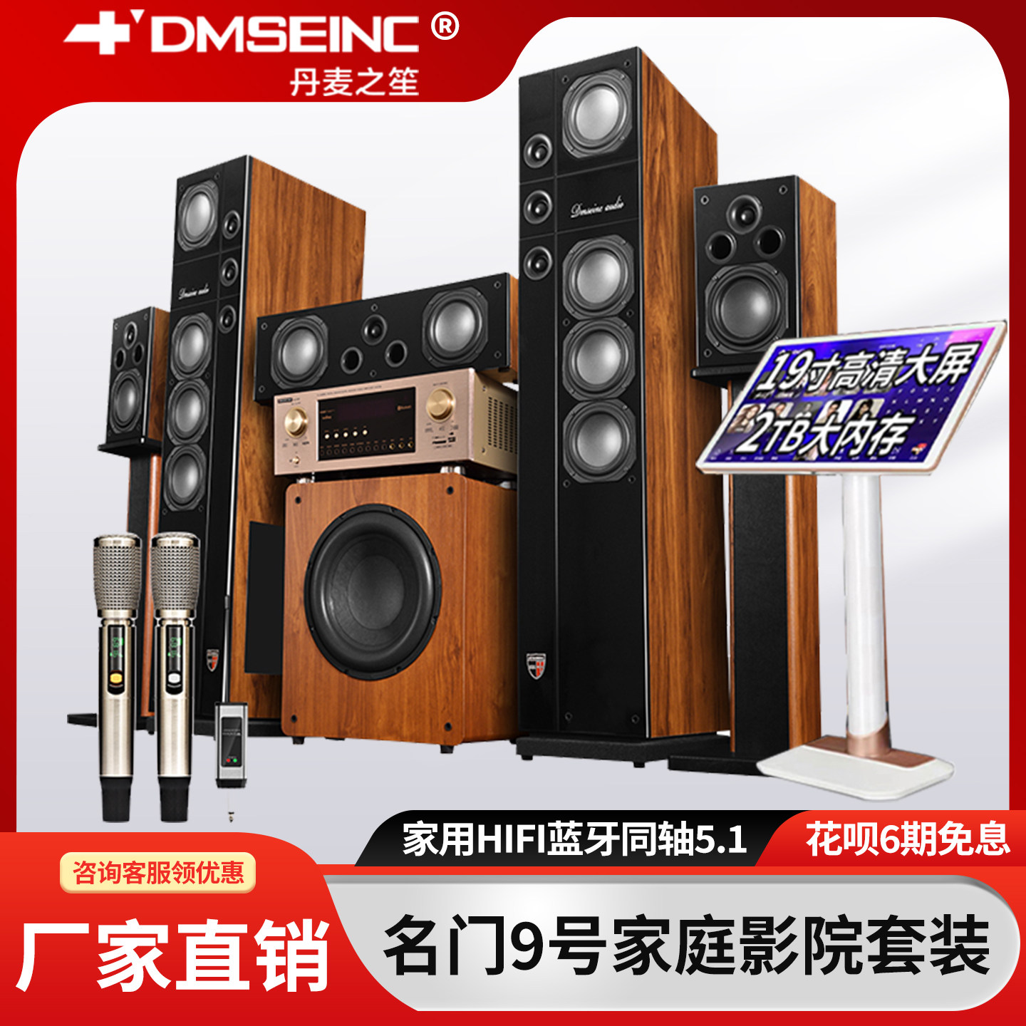 DMSEINC丹麦之笙名门9号家庭影院蓝牙DTS杜比音效7.1音箱高清音响