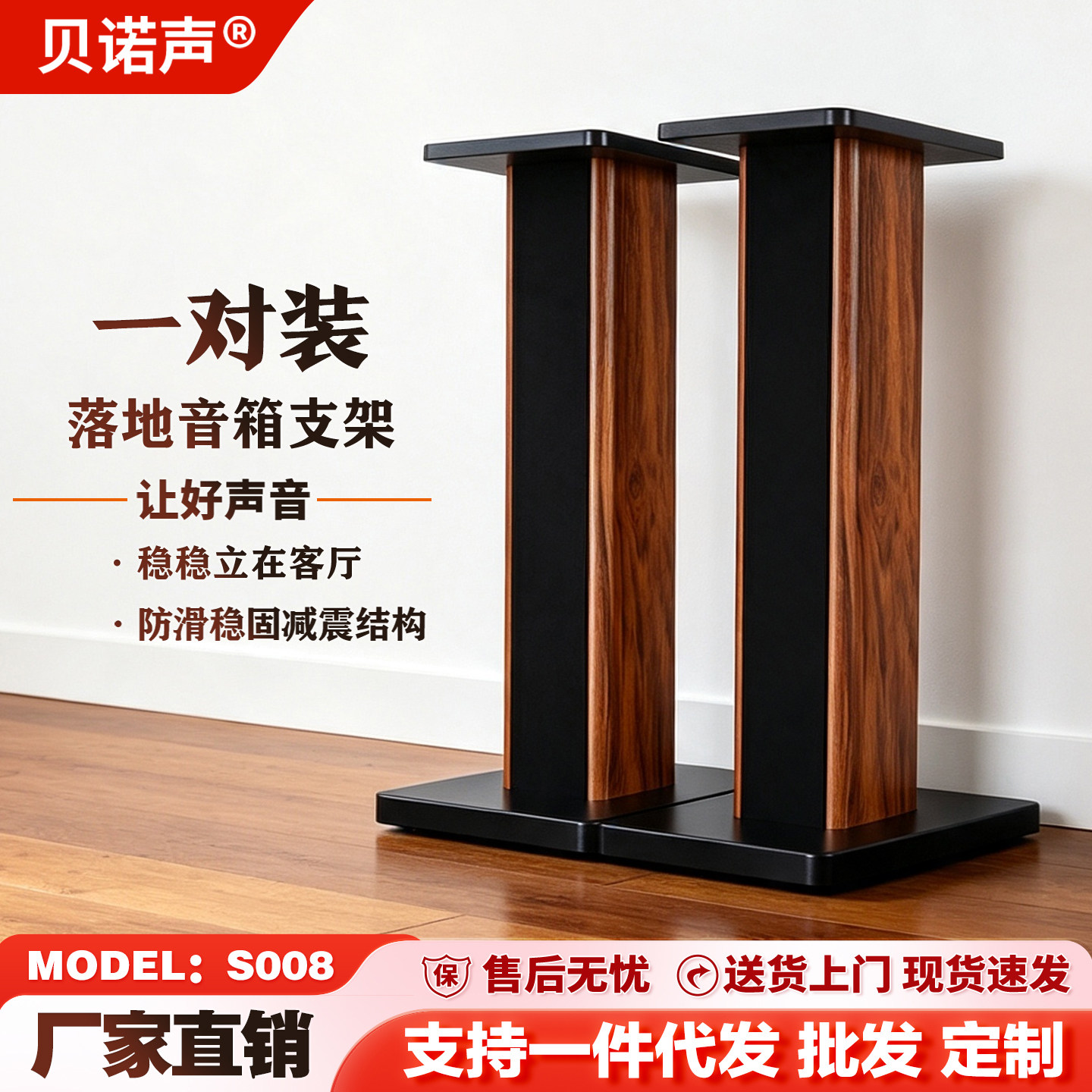 贝诺声家用环绕音响支架桌面书音箱卡包脚架落地环绕木质hifi