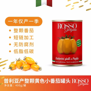 意大利进口红加诺·整颗黄色番茄酱罐头即食配菜400g