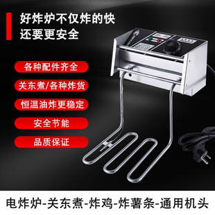 电炸炉机头配件油炸锅加热器发热管商用电炸锅主机油缸框架炸蓝