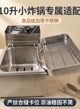 专为10升小炸锅量身打造的回油盘