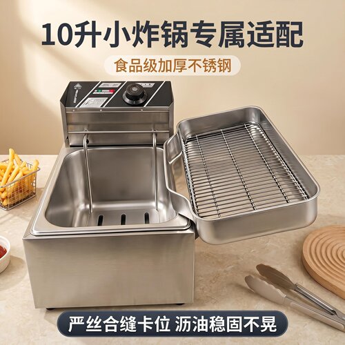 专为10升小炸锅量身打造的回油盘
