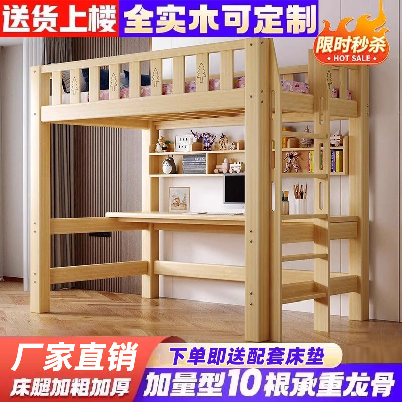 实木高架床单上层下空上床下书桌书架一体床组合床儿童书桌小户型