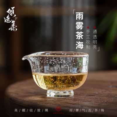 倾造集创意耐热玻璃公道杯女士精致分茶器小容量茶海气泡雨雾公杯