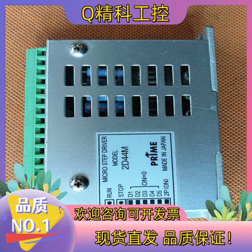 现货24VDC 4A二相步进电机驱动器2D44M（24.3/