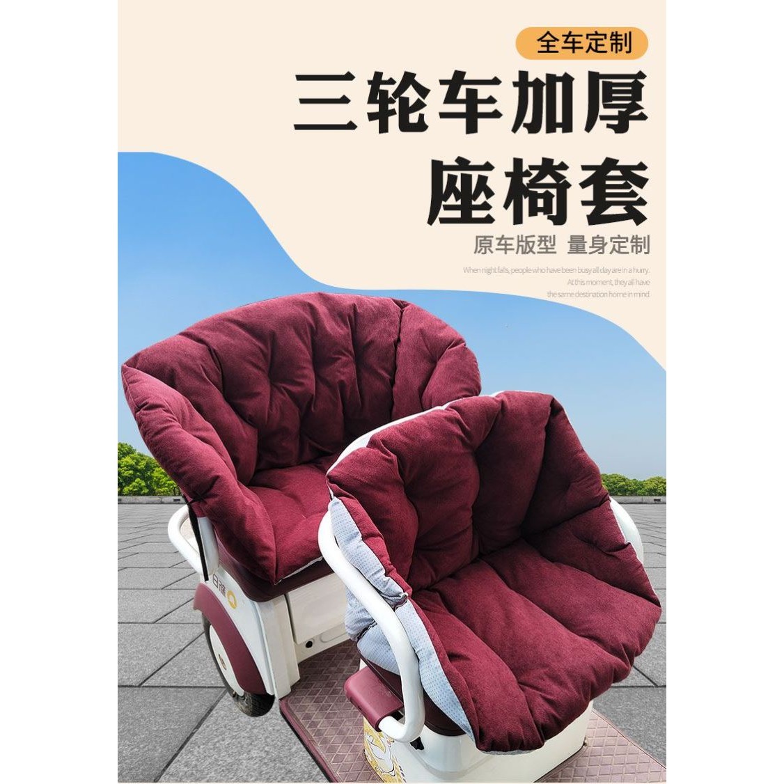 冬季挡风全包围通用型三轮车坐垫适用各种通用车型防风保暖