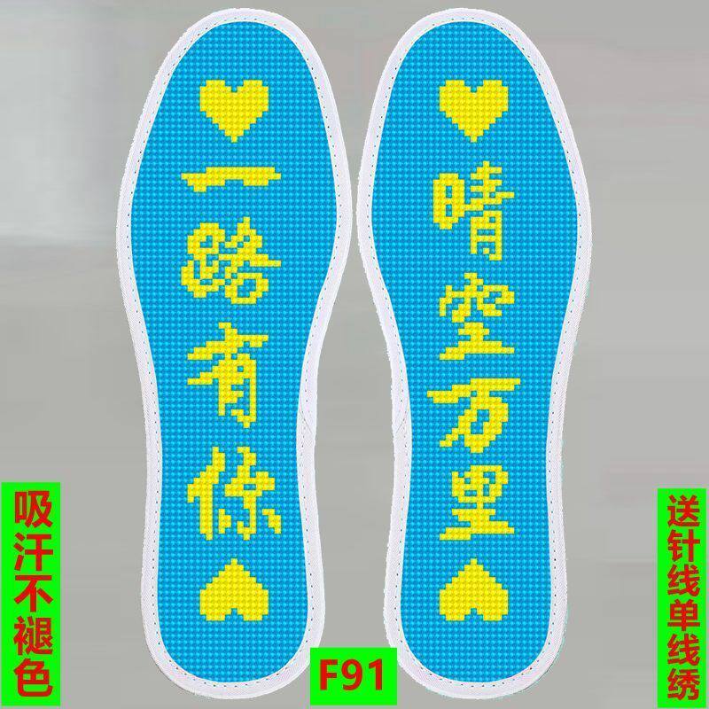 鞋垫十字绣送针线自己单线满绣棉布不褪色针孔通透印花包边
