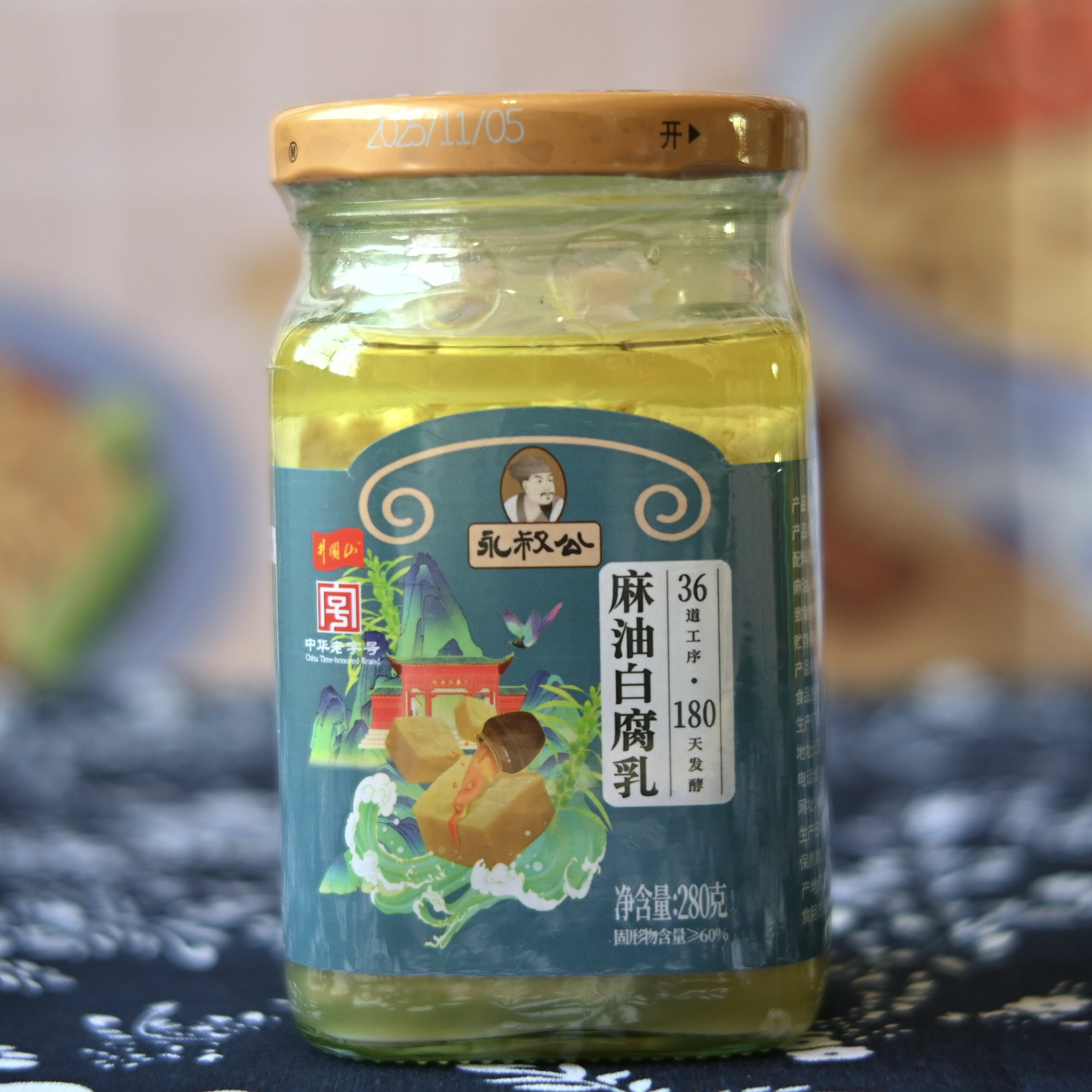 正宗永叔公麻油白腐乳280g不辣霉豆腐乳好吃下饭菜 江西特产包邮
