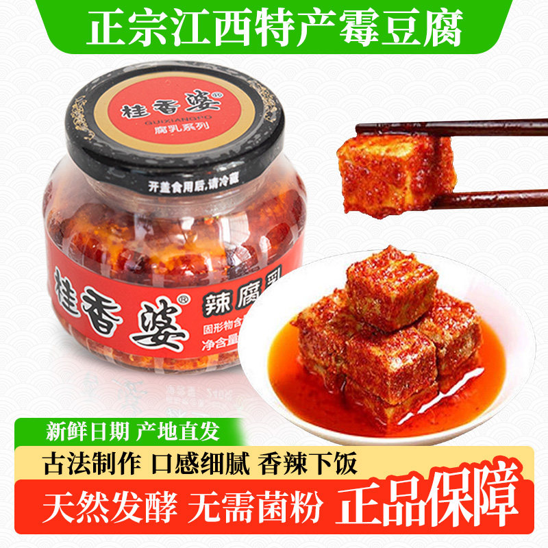 正宗江西特产桂香婆红油香辣腐乳249克霉豆腐开胃下饭菜包邮