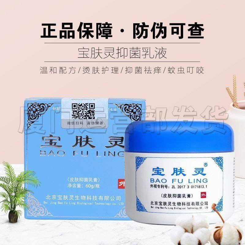 老品牌北京宝肤灵乳液外用抑制菌痒蛇油乳膏厂家直售正品保证,美容护肤/美体/精油,身体乳/霜,淘宝优惠券,粉丝福利购,淘宝优惠卷