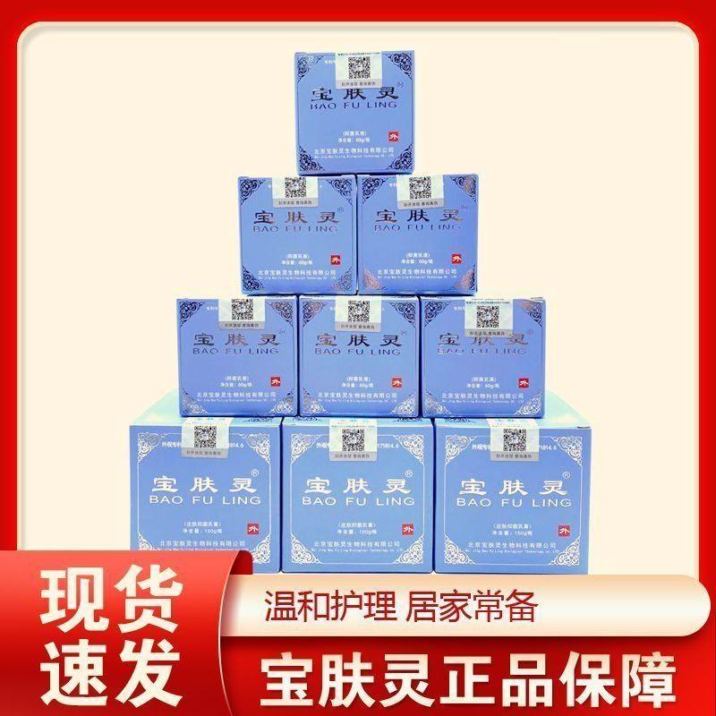 日期新鲜宝肤灵乳液皮肤蚊虫叮咬外用蛇油膏家常备正品保障,美容护肤/美体/精油,身体乳/霜,淘宝优惠券,粉丝福利购,淘宝优惠卷