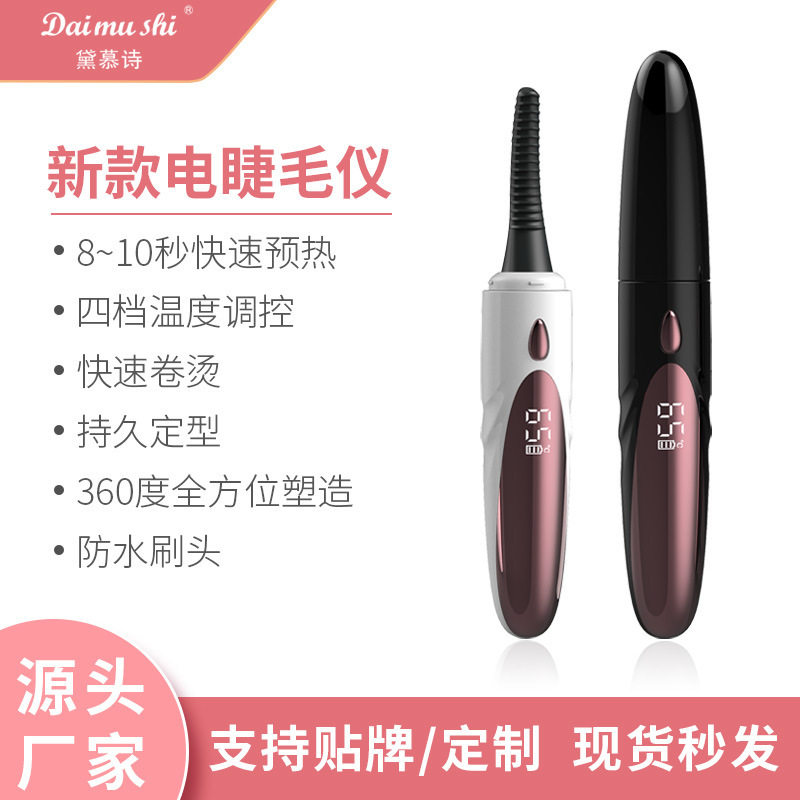 新升级睫毛夹电动卷翘Type-c充电烫睫毛睫毛夹四档睫毛卷翘器