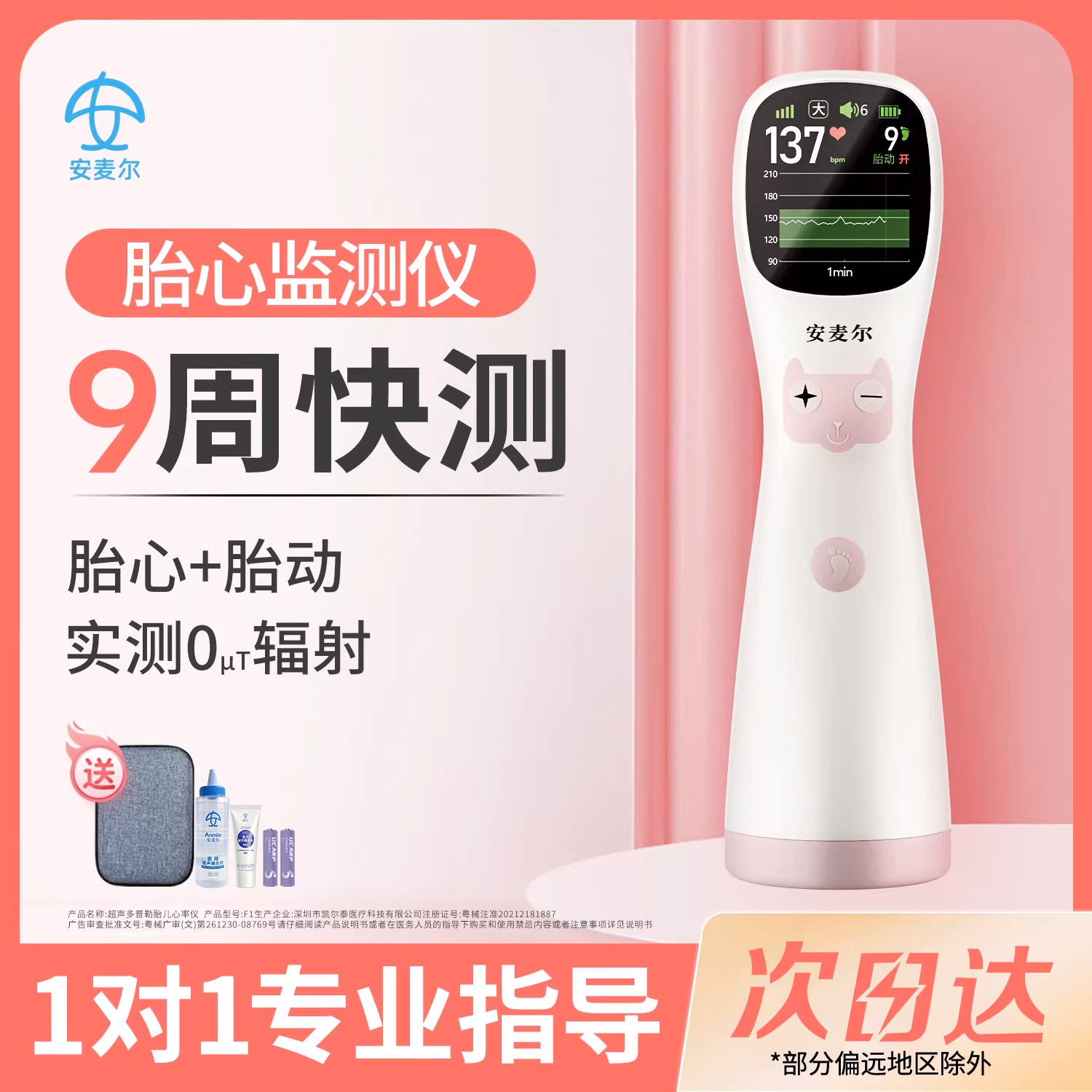 安麦尔胎心监测仪家用孕妇监护医院同款测胎动多普勒无辐射听诊器