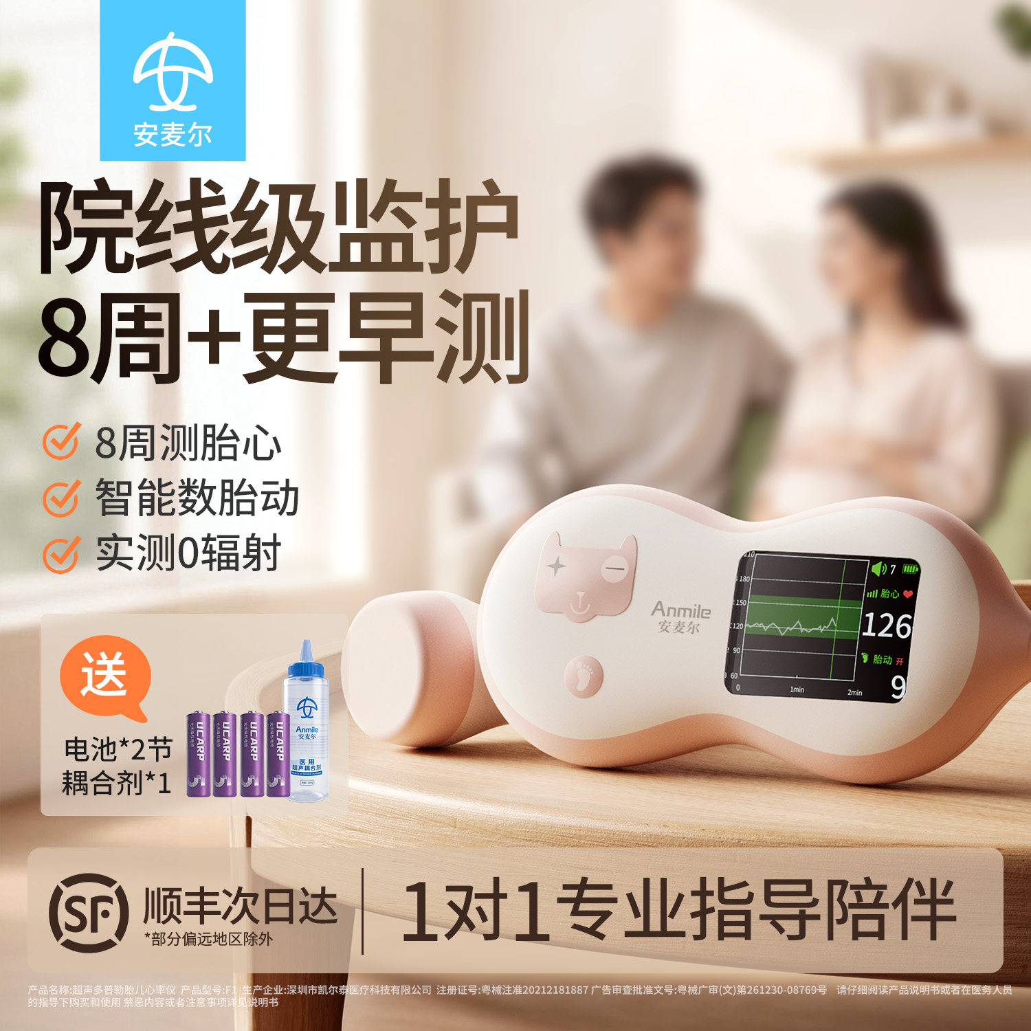 安麦尔胎心监测仪胎儿听诊器