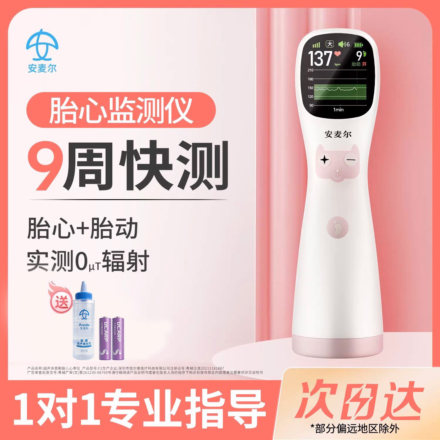 安麦尔胎心监测仪家用孕妇监护医院同款测胎动多普勒无辐射听诊器