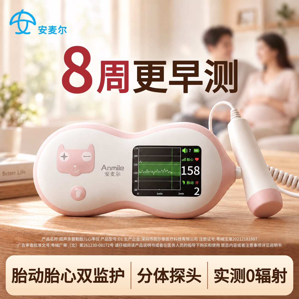 安麦尔胎心监测仪胎儿听诊器