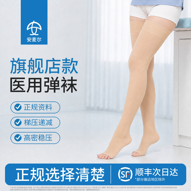 安麦尔医用静脉曲张弹力袜旗舰店