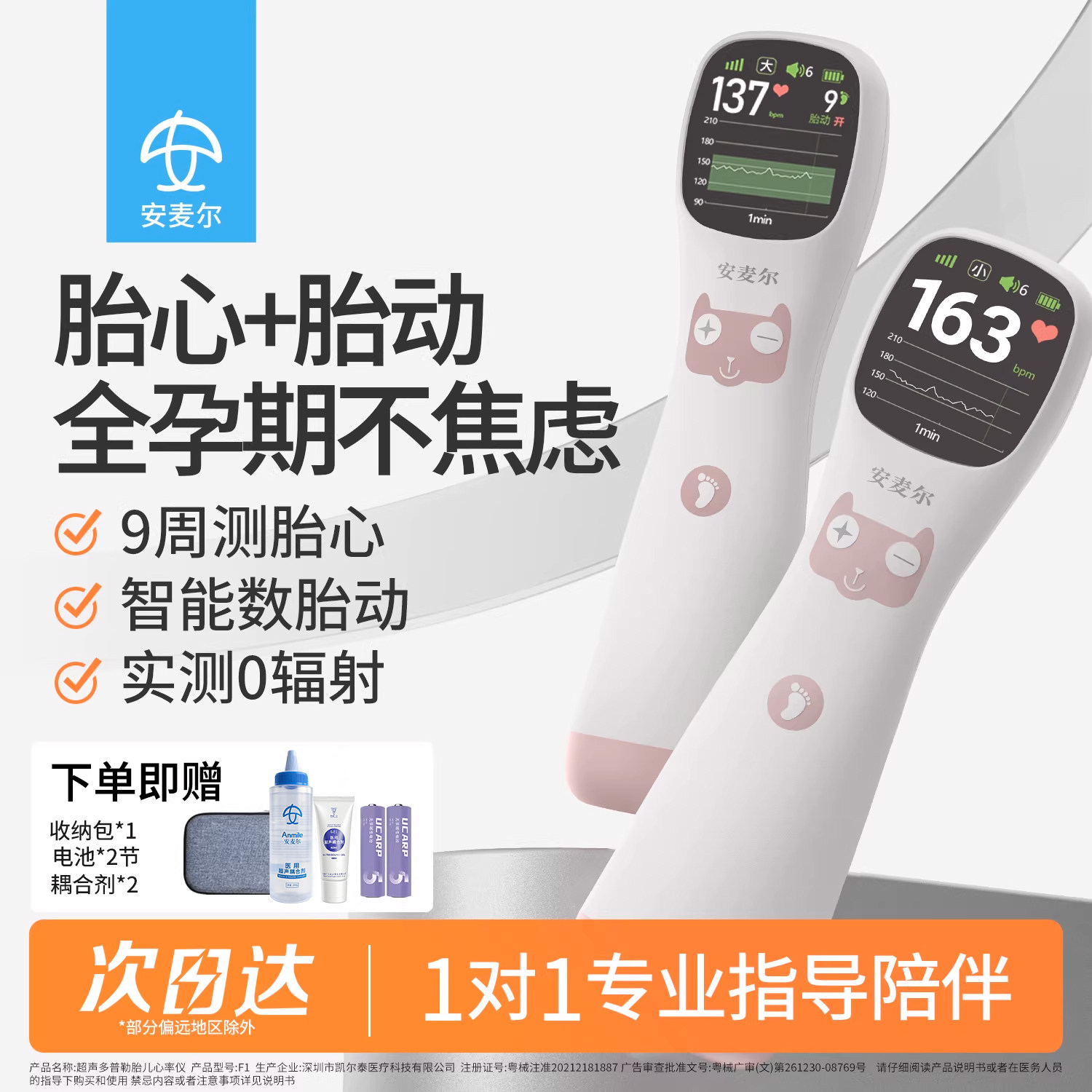 安麦尔胎心监测仪监护孕妇家用测胎儿胎动多普勒无辐射听诊器孕期