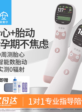 安麦尔胎心监测仪监护孕妇家用测胎儿胎动多普勒无辐射听诊器孕期