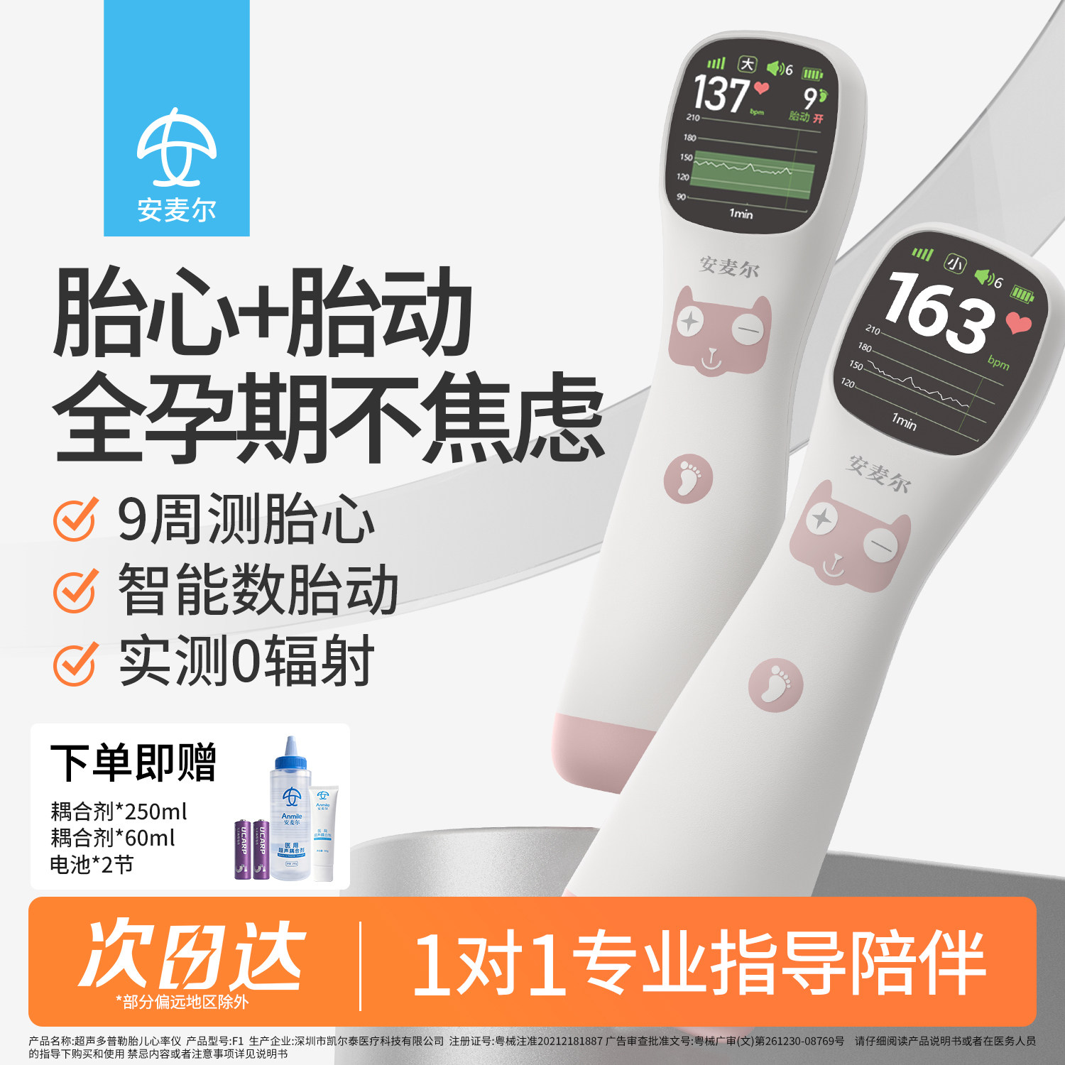 胎动胎心仪:9周快测+智能数胎动