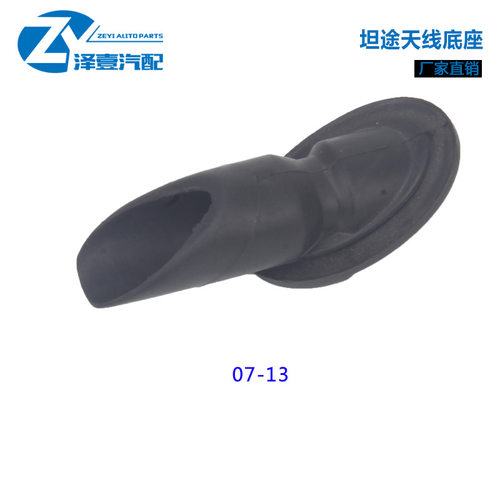 适配坦途天线底座07-138