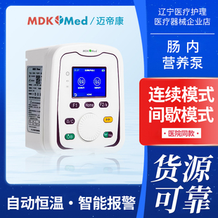 迈帝康 肠内营养泵 鼻饲泵 输液泵 流食泵输注泵可连网 设备免费