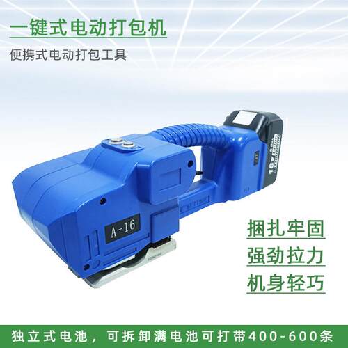 一塑键式电打包机A-1ALU6手动提式PET钢PP带热熔手提式免扣捆带扎