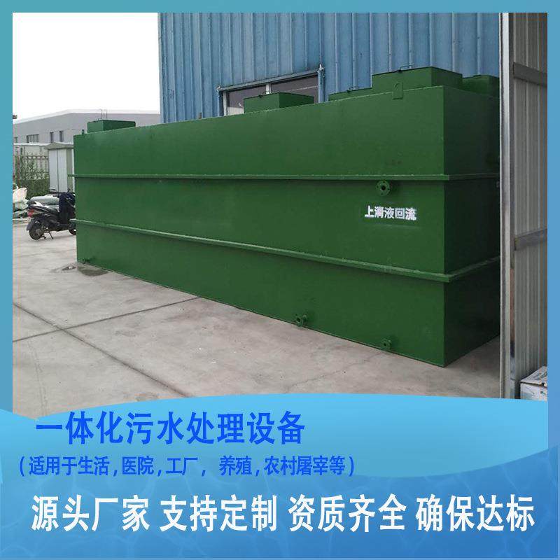 屠宰场肉制品加工养殖场污水处理设备 一体化污水处理设备