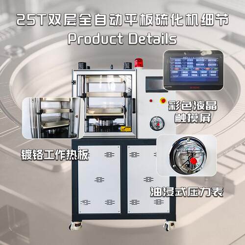 平板硫压机立式平硫化机YF-8017化平板硫化压片片板机