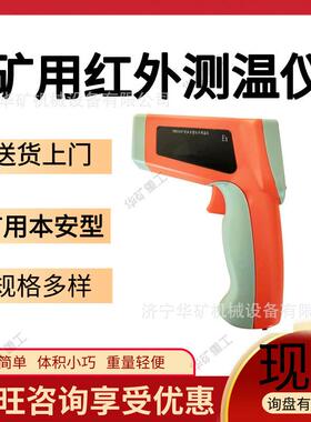 矿用红外测温仪 防尘防潮手持式红外测温仪 CWH760矿用红外测温仪