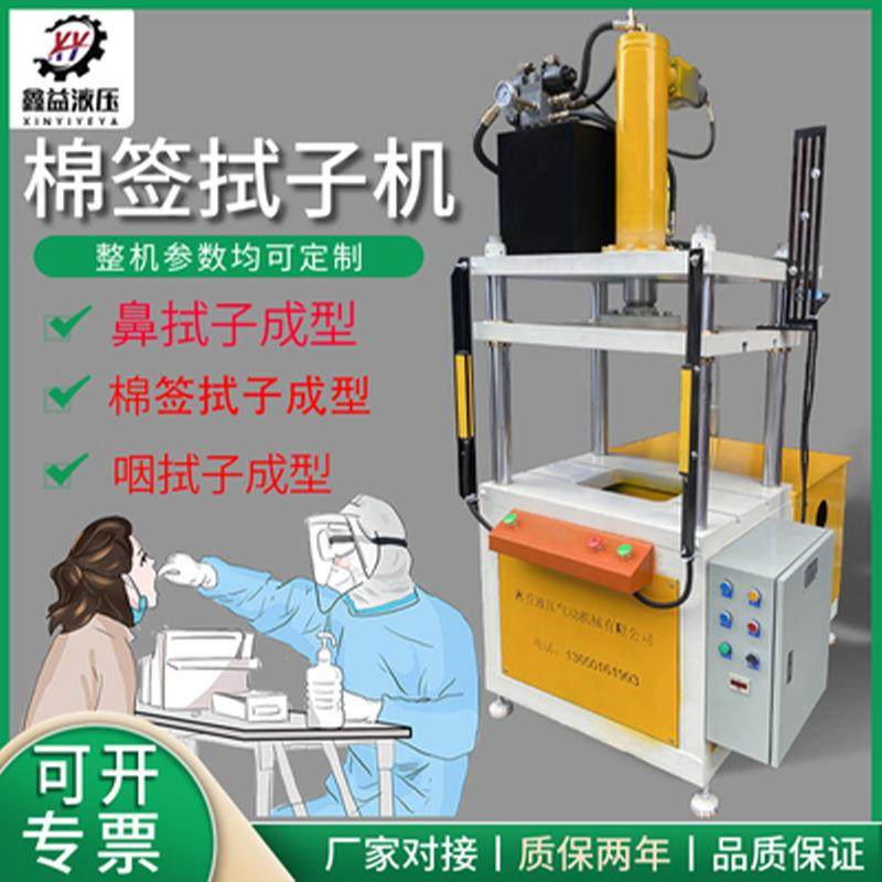 取样检测采样拭子成型机热压液压咽鼻拭子棉棒棉签成型液压热压机,商务/设计服务,机械设计,淘宝优惠券,粉丝福利购,淘宝优惠卷