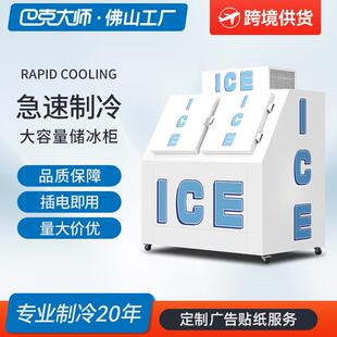 巴克大师酒水饮料冰块储存柜制冷机冷冻柜跨境冰箱商用储冰柜