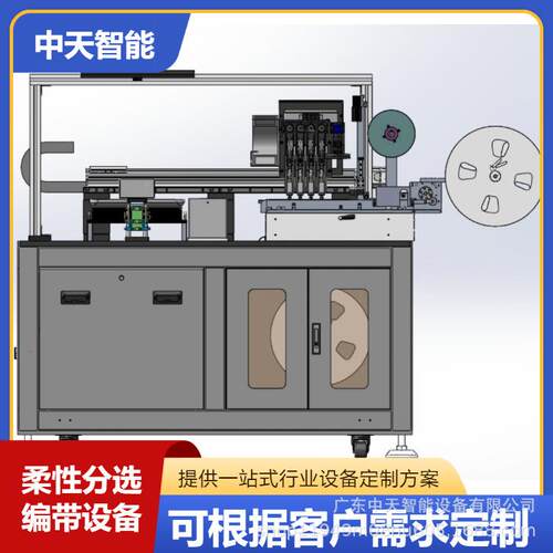 柔性分子选编带设备全自动高速带机五编件金电元器ZTi-DB80编带高
