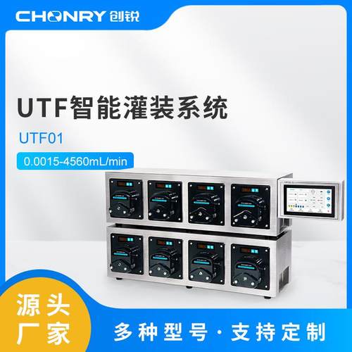 泵业液体灌装蠕动泵定制酒精疫苗灌装系统洗手液饮料定量灌装