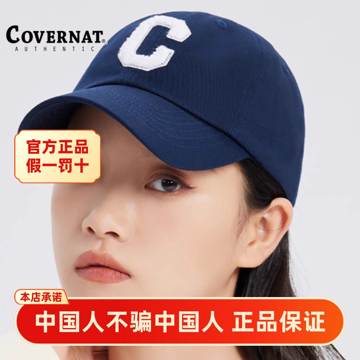 正品Covernat棒球帽大C标志鸭舌帽显脸小防晒遮阳男女CO0000CA01图片