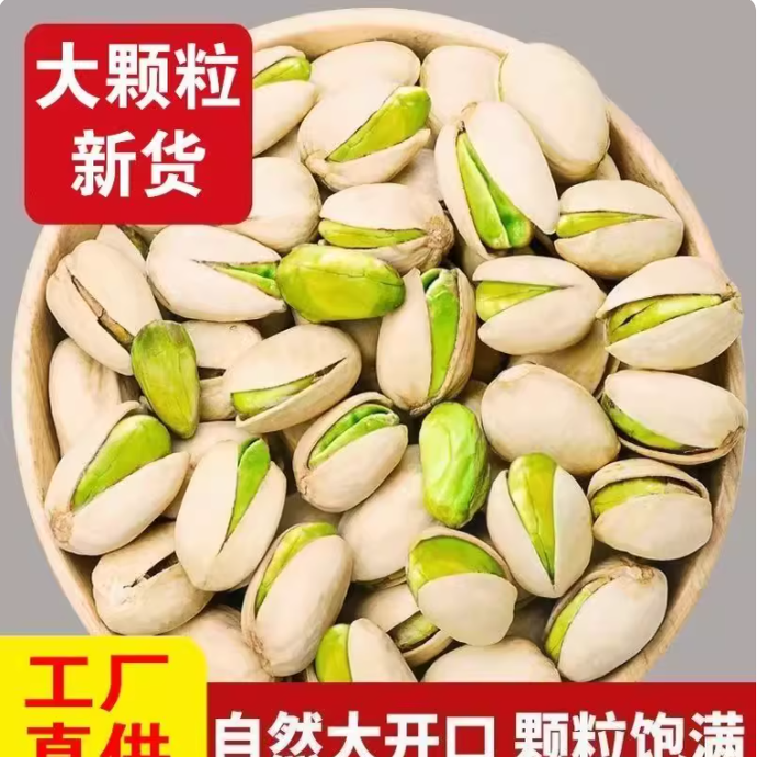 开心果新货原味炒货坚果批发干果休闲零食开口大颗粒坚果含罐装