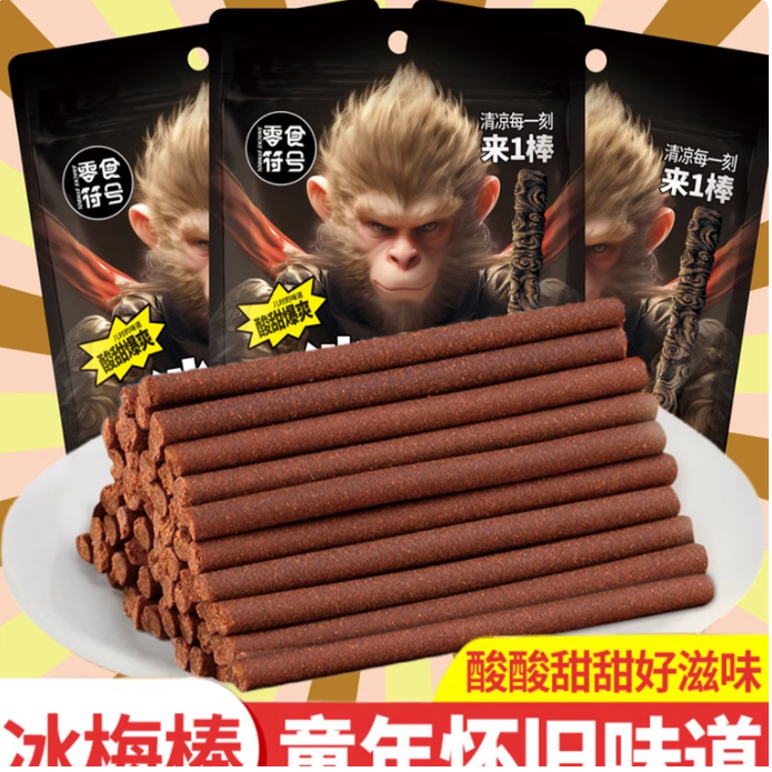 【4.9抢50根】冰凉一刻来一棒老式冰梅棒酸梅条青梅儿时回忆零食