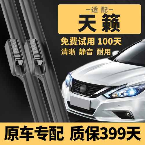 【天籁静音雨刮器】399天质保