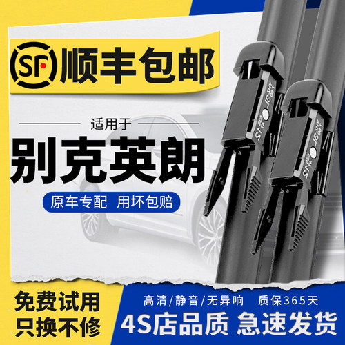 【英朗专配】静音雨刮器顺丰包邮