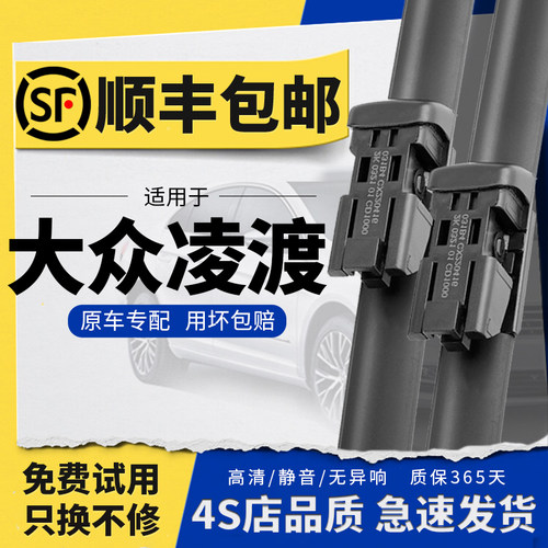 【凌渡专配】静音雨刮器顺丰包邮
