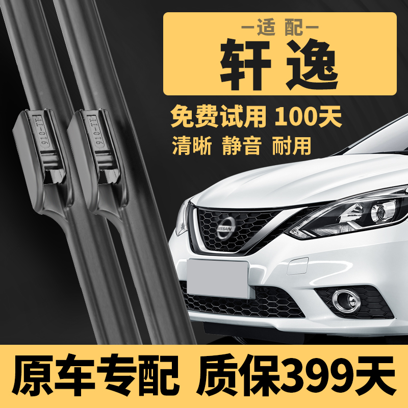 【轩逸专配】1年质保顺丰包邮