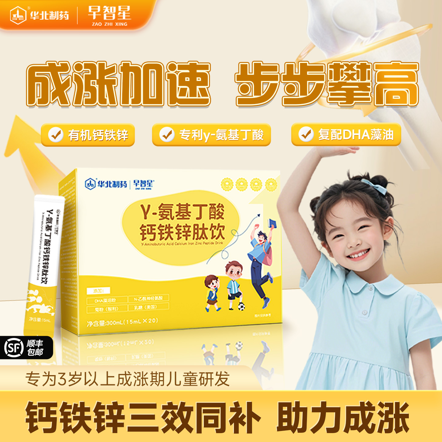 华北γ氨基丁酸儿童青少年助成长
