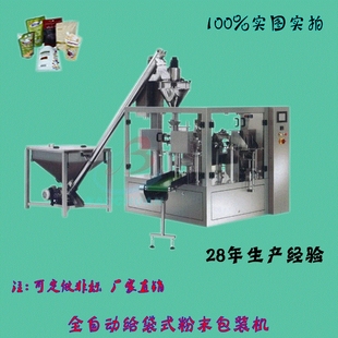 自立袋充填封口机 宝川供应给袋式 全自动粉剂包装 机 平面袋
