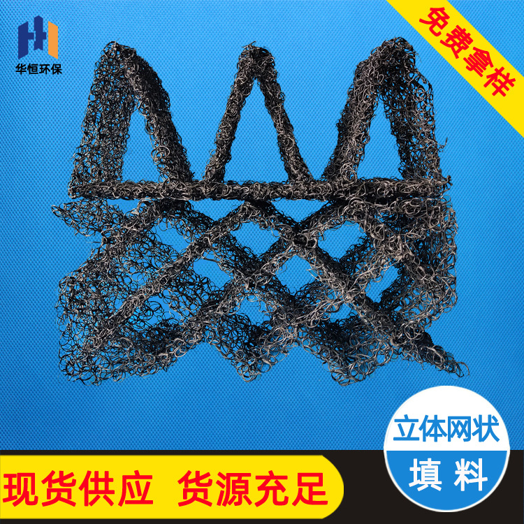 污水处理PP网状填料高分子聚丙烯 立体网状填料