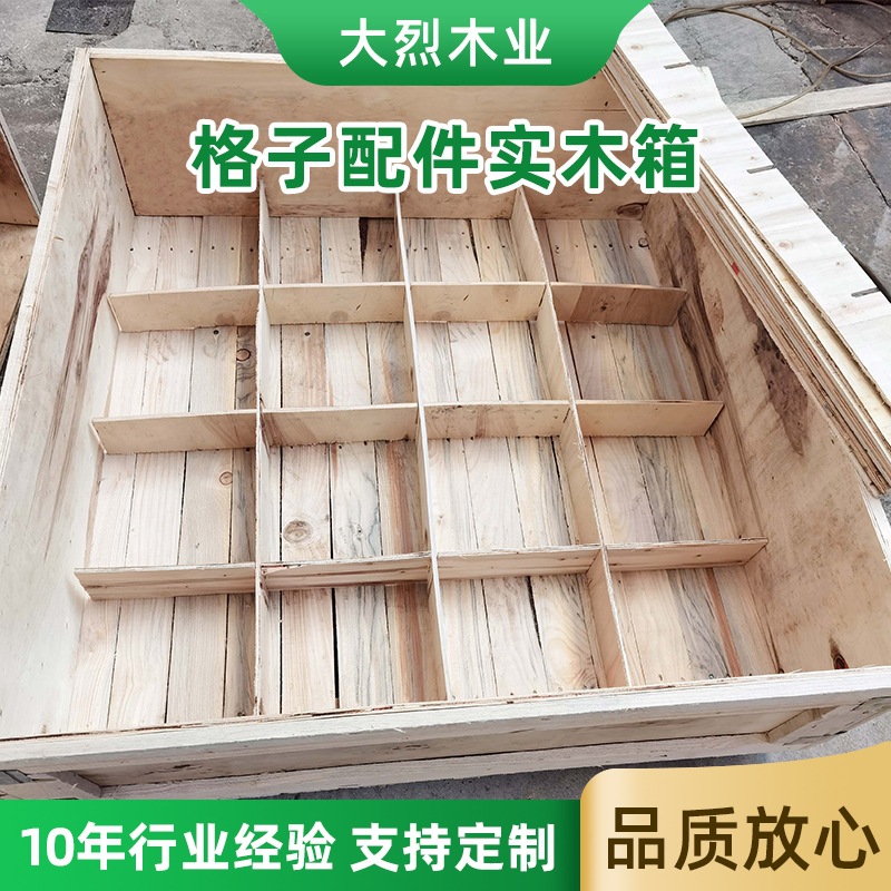 苏州格子配件实木箱 配件收纳箱张家港杂物箱格子箱子江阴实木箱
