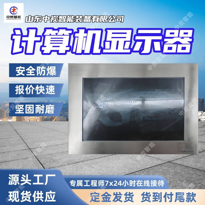 防爆计算机显示器PH12 矿用防爆显示屏液晶LED显示屏防爆显示器