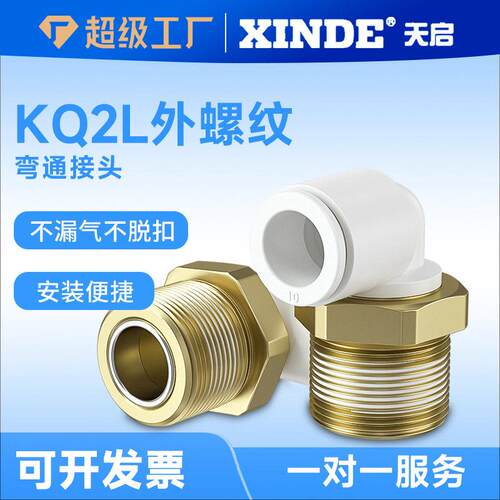 KQ2L04-01M5KB2L06-02S08-03S101612-04S弯头气管接头