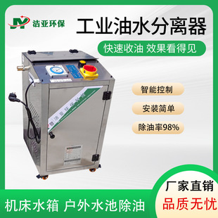 包邮 工业油水分离器源头厂家 不锈钢浮油回收机cnc加工水箱捞油机