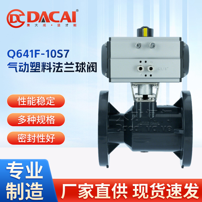Q641F-10S7UPVC气动塑料法兰球阀 耐腐蚀塑料塑胶阀门双作用防腐