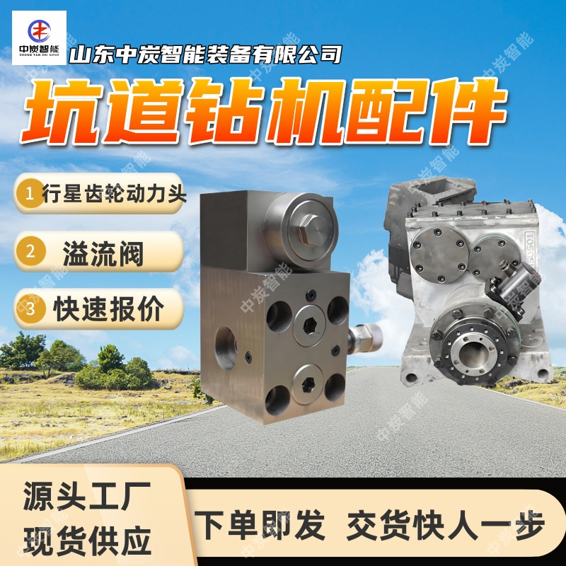 溢流阀 顺序阀 多路阀 行走一体阀  ZDY全系列煤矿液压钻机配件